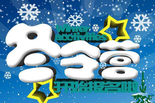 2018年“光榮使命”7天冬令營火熱報名中...