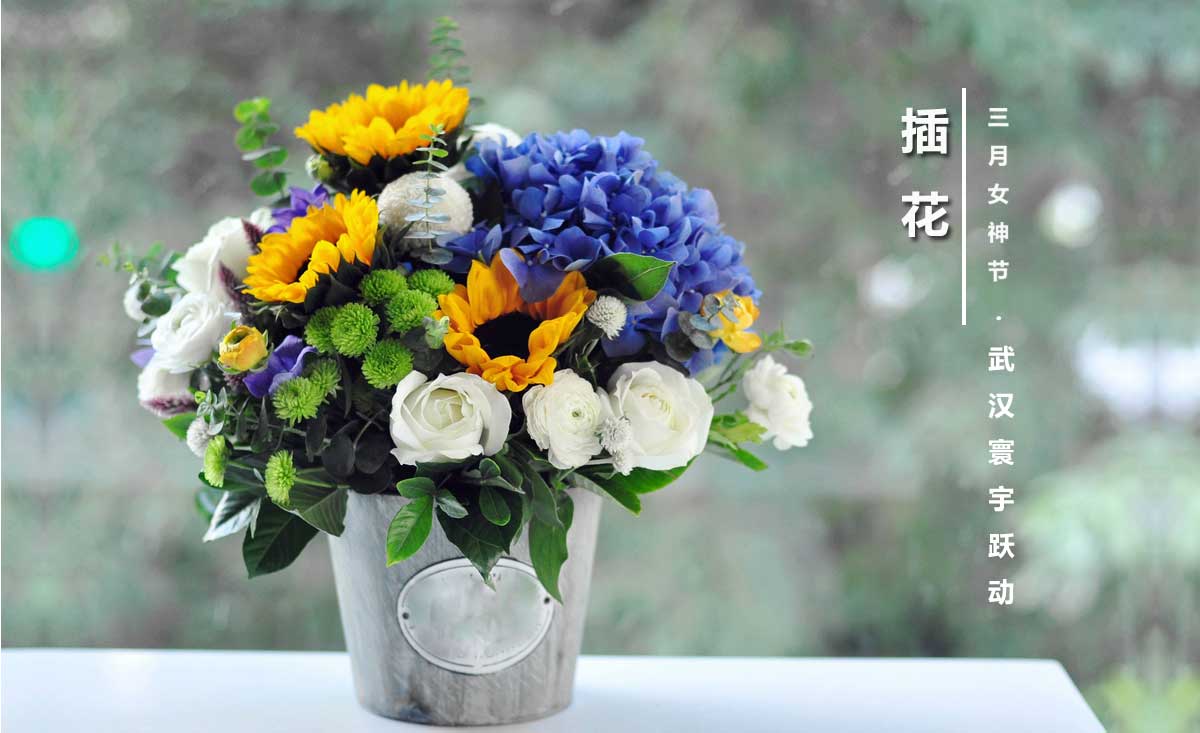 38婦女節(jié) 插花