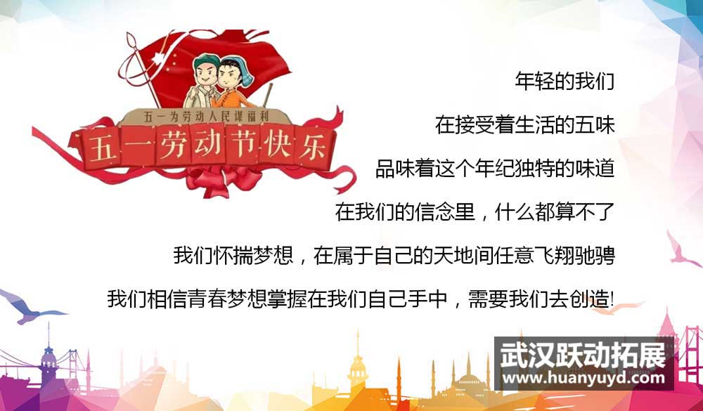 51勞動(dòng)節(jié)拓展 51勞動(dòng)節(jié)拓展