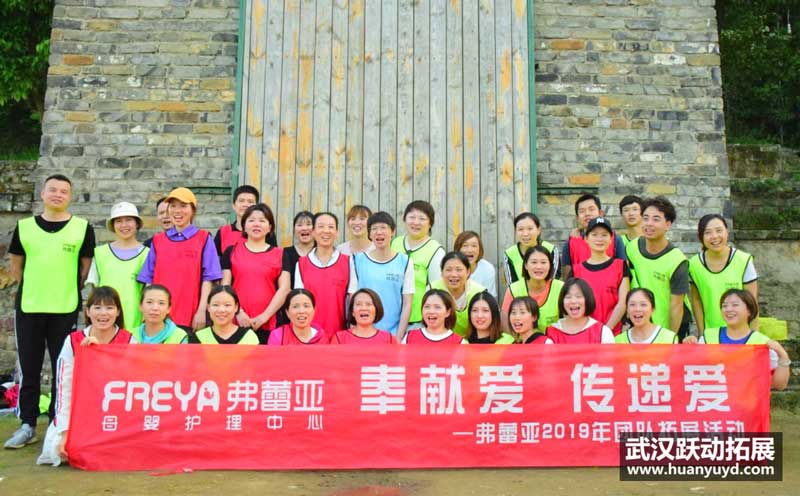 弗蕾亞寶麗健康拓展活動(dòng) 弗蕾亞
