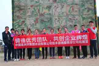 葛洲壩水泥有限公司技術(shù)咨詢(xún)服務(wù)分公司躍動(dòng)拓展?fàn)I