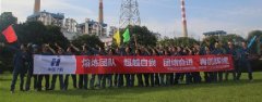 華能集團(tuán)公司武漢分部“熔煉團(tuán)隊(duì)，再創(chuàng)輝煌”員工拓展活動(dòng)