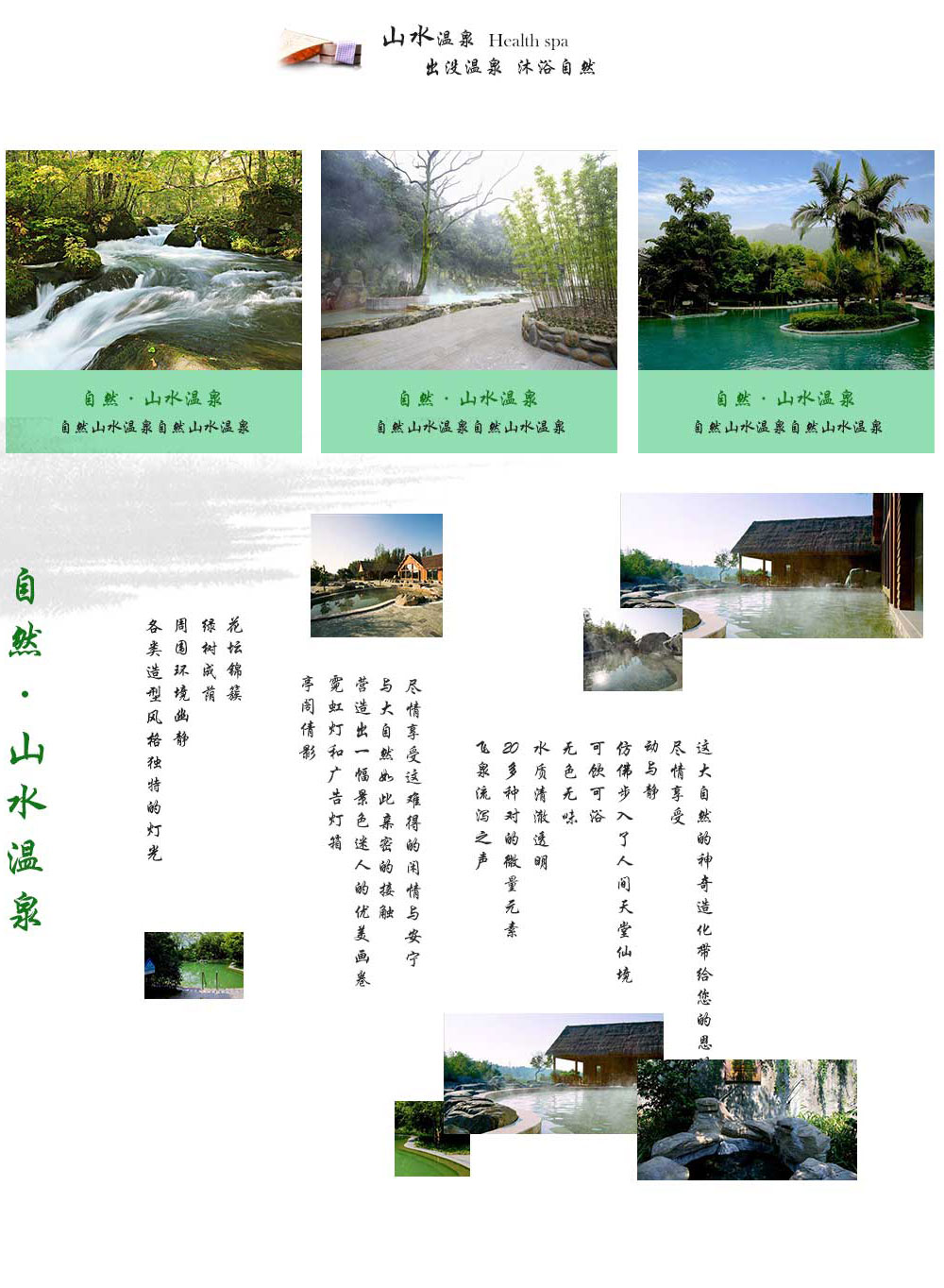泡溫泉 泡溫泉