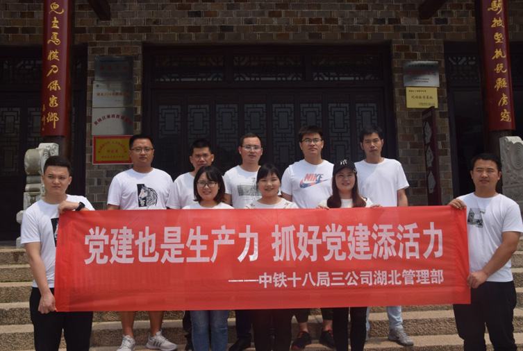 1562133566874030.jpg 10人-姚家山-中鐵十八局三公司湖北管理部黨建活動(dòng) 副本.JPG