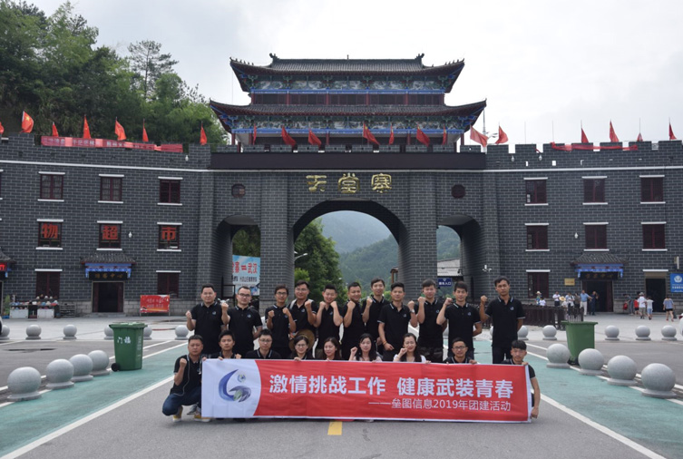 1562137023841707.jpg 20人-黃岡天堂寨-壘圖信息2019年團建活動 副本.JPG