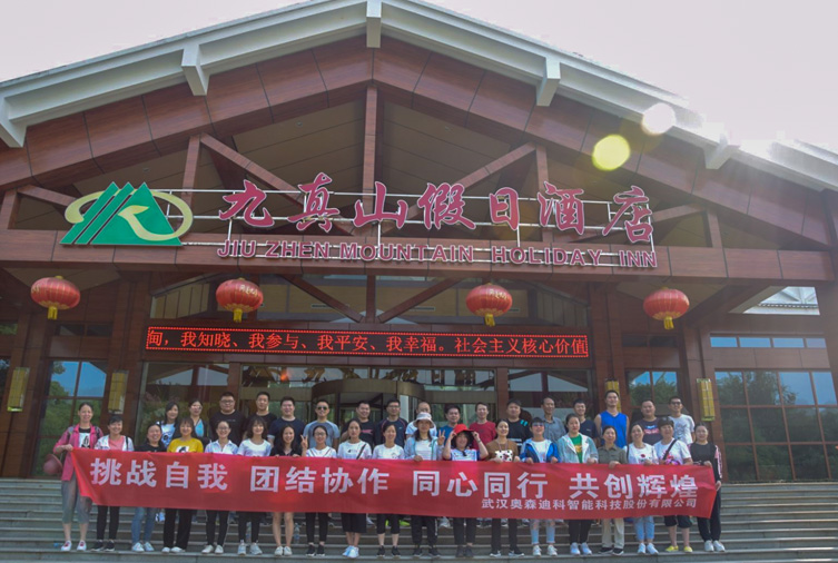 1562137555663067.jpg 40人-蔡甸九真山-武漢奧森迪科智能科技股份有限公司 副本.JPG