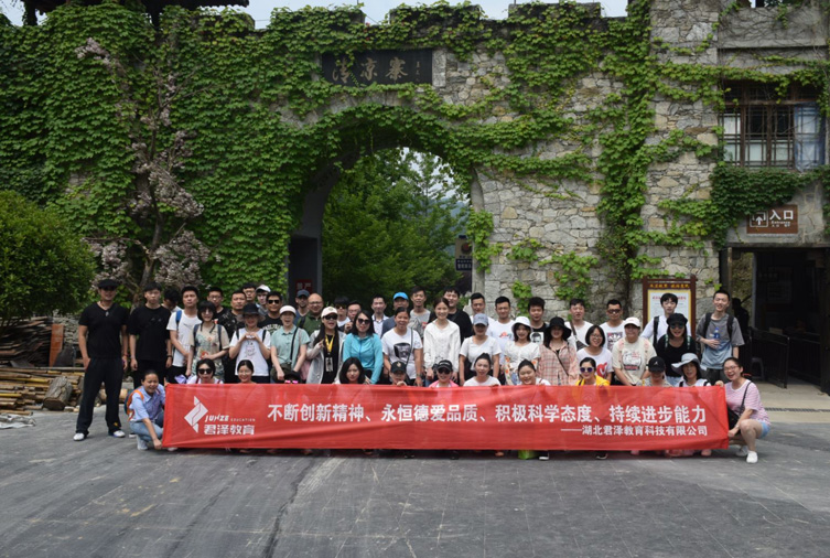 1562137770565913.jpg 50人-清涼寨-湖北君澤教育科技有限公司 副本.JPG