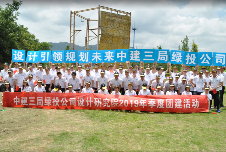 1563442996764305.jpg 80人-黃陂清涼寨-中建三局綠投公司設(shè)計(jì)研究院 副本.jpg