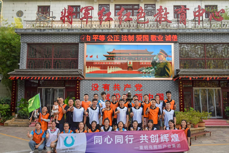1566888059102616.jpg 重明鳥(niǎo)廁所產(chǎn)業(yè)集團(tuán)----紅安將軍紅---35人 副本.jpg