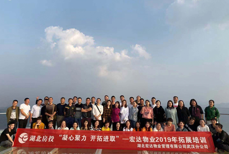 1573702515560223.jpg 60人-黃石仙島湖-湖北房投宏達物業(yè) 副本.jpg